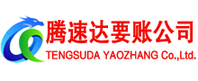 鹰潭收账公司